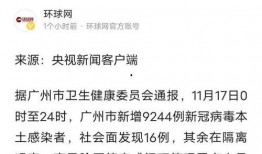 广州最新疫情爆料,多区现新增病例，防控措施升级加强